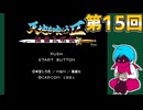 FC「天地を喰らうⅡ 諸葛孔明伝」15・生放送アーカイブ