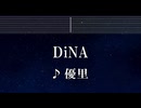 練習用カラオケ♬ DiNA - 優里 【ガイドメロディ付】 インスト, BGM, 歌詞 ふりがな