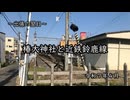 【出張】猿田彦大本宮と近鉄鈴鹿線【同行】