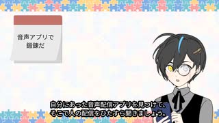 【Vtuber講座・ミニ】音声配信アプリは修行の地【鍛錬編】