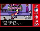 MOTHER3〃サイモニック気味な実況プレイ 49