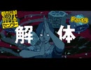 「全てが解き明かされる」解体！第一話完結編！ #9 【都市伝説解体センター】