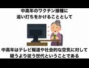 新型コロナワクチンを接種すると数年以内に…　　御国の為に身を捧げるかもしれない。　死の管理地と化した日本。