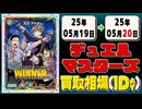 《17枚》デュエマ 買取相場(1日)｜05月20日 ＜200円以上騰落＞ #デュエルマスターズ