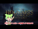 ホグワーツ・レガシーのお話１分で丸わかり