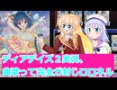 ヴァンガードデイアデイズ２実況６３曲歌って完全ガ封じロロネル、桜乃そら彩澄りりせボイスロイド解説