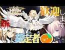 【FGO奏章Ⅳ】#23 マシュ・ルーラー【第19歌後半】【人類裁決法廷 トリニティ･メタトロニオス】