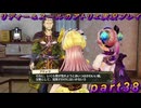【黒月demons白炎】国一番のアトリエを目指して貧乏を脱出するため奔走する少女達の物語 part38【リディー＆スールのアトリエDX】