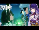【陰陽】 原神をプレイしてみた　part261