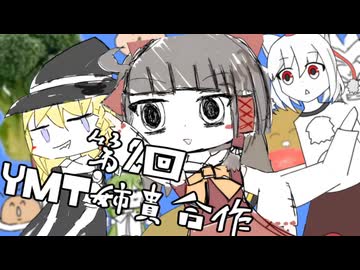 【合作】第2回YMT姉貴合作