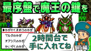 【GB版イルルカ】最序盤で「魔王の鍵」を手に入れろ 前編｜ドラゴンクエストモンスターズ2 DQM2