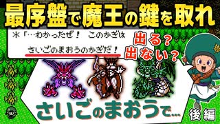 【GB版イルルカ】最序盤で「魔王の鍵」を手に入れろ 後編｜ドラゴンクエストモンスターズ2 DQM2