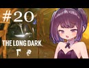 生き残れきりたん #20【The Long Dark】