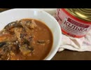知人から頂いたウクライナ土産を開封しました　My friend gave me a souvenir from Ukraine. It was fish stewed in tomato sauce