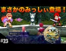 【イースセルセタの樹海:改】初見Nightmare #23 ハイランドで記憶の手がかりを探そう！(ネタバレ注意)