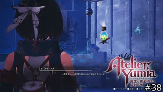 記憶を辿るアトリエ【ユミアのアトリエ 実況 実況】#38
