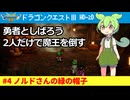 #4 ついに転職｜勇者としばろうの2人で魔王を倒す『ドラゴンクエストⅢ　HD-2Dリメイク』#ドラクエ3 #ドラゴンクエスト #ずんだもん