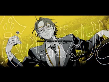 やっちゃったわ - syudou - 歌ってみた【アツシ】