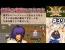 [IMPERIALIZER] 第十九章会話　魔王様、いつもプレイヤーをワクワクさせてくれる　君プロレス上手いねぇ！ #39 [ずんだもん実況]