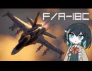 【WarThunder:空RB】機体性能に頼るWarThunder F/A-18C Early ３回目