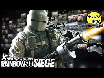 ゆっくり実況[R6S]-シージ闇の支配者-