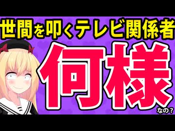 テレビ解説者「永野芽郁の不倫を叩く世間の"本質的な間違い"！」→ねぇ、何様なの？