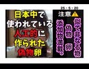 25・5・20  儲ける為なら　何でもやる　悪魔に魂を売った企業　気をつけろ‼️