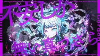 【Gorgon】まおん feat.テラ / 鬱P / Utsu-P / 歌ってみた / Cover