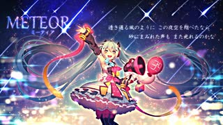 METEOR　歌ってみた 【Lotus(翔悟)】