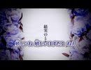 【ニコカラ】結実のとき／Inagi on vocal