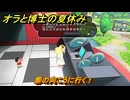 クレヨンしんちゃん『オラと博士の夏休み』　扉の向こうに行く！　＃９　〜おわらない七日間の旅〜