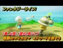 ファンタジーライフｉ　戦闘のやり方は？　エドワードを探そう　１章 上陸！謎めく島ライフ　＃２　【グルグルの竜と時をぬすむ少女】