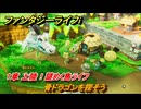 ファンタジーライフｉ　骨ドラゴンを探そう　１章 上陸！謎めく島ライフ　＃３　【グルグルの竜と時をぬすむ少女】