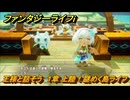 ファンタジーライフｉ　王様と話そう　１章 上陸！謎めく島ライフ　＃４　【グルグルの竜と時をぬすむ少女】
