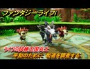 ファンタジーライフｉ　平和のために　街道を調査する　ライフの試練王国兵士　＃８　【グルグルの竜と時をぬすむ少女】