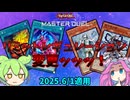 【遊戯王】スネークアイ　原石青眼規制！【マスターデュエル】【ずんだもん】