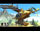 今から顔を外すのよ【二ノ国Ⅱ レヴァナントキングダム】#33