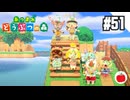 【実況】あつまれどうぶつの森を遊ぶいも【#51】