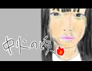 中火の頃 / 理Q feat.初音ミク