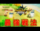 理論上無敵の戦法で分かりやすく調子こく【ファンタジーライフｉ】#3