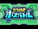 星のカービィロボボプラネット かちぬきボスバトル