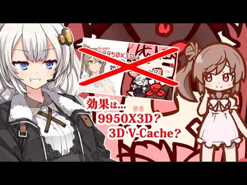 これは9950X3D？それとも3D V-Cache？