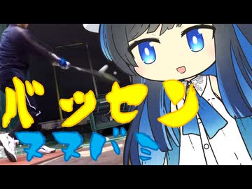 バッセンヌヌバミ113