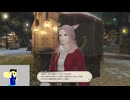 20241219 【 #FF14 】事件屋に会って、星芒祭を見に行こう配信　『新生一般人のエオルゼア配信　56日目』【生放送TS】