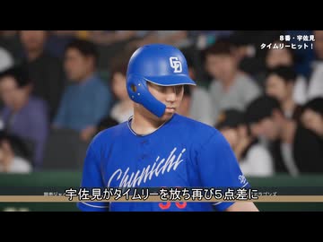 あのドラゴンズブルーざめた海の彼方で.purosupi2024-2025 84試合目