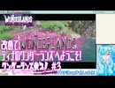 【実況】ワンダーランズやる！【3】
