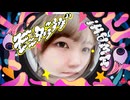 【はかせ】モニタリング/DECO*27　踊ってみた　【課題曲】