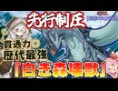 【遊戯王マスターデュエル】歴代最強！？環境デッキを抑え込む最新版『白き森壊獣』が恐ろしすぎる件！！！【VOICEROID実況】【Yu-Gi-Oh! Master Duel】