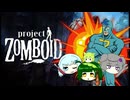 【Project Zomboid】プロジェクトずんボイロwithずん子　生存記録１４