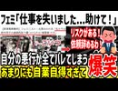 【自業自得】自分の悪行がバレたツイフェミさん、仕事を失い発狂してしまうwww